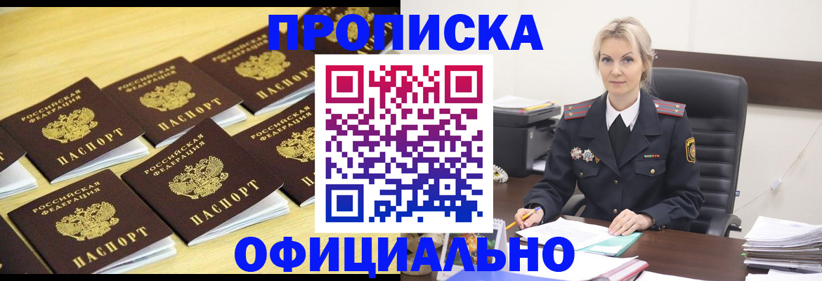 прописка гарантия в Чусовом